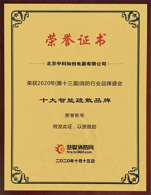 慧聰消防網(wǎng)2020