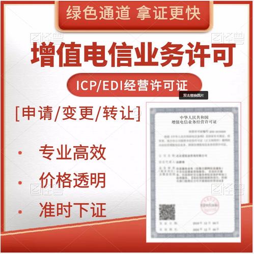 广东深圳广州第二类增值电信业务经营许可证icp备案办理转让