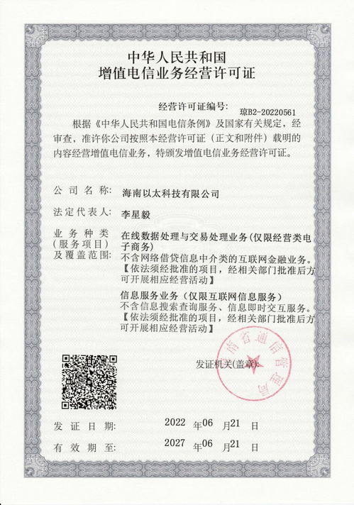 熊猫艺术获得增值电信业务经营许可证 包含EDI证 ICP证